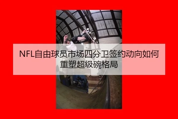 zi-you-qiu-yuan-shi-chang-si-fen-wei-qian-yue-dong-xiang-ru-he-zhong-su-chao-ji-wan-ge-ju-3-960.jpg